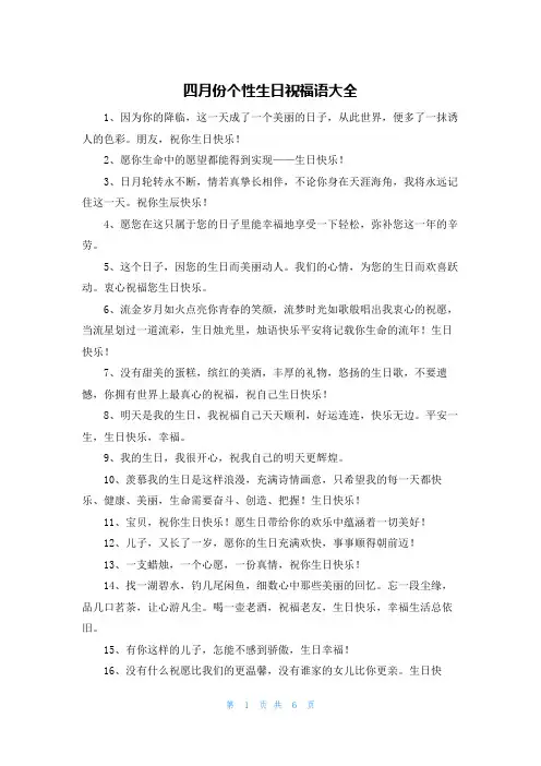 四月份个性生日祝福语大全