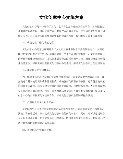 文化创意中心实施方案