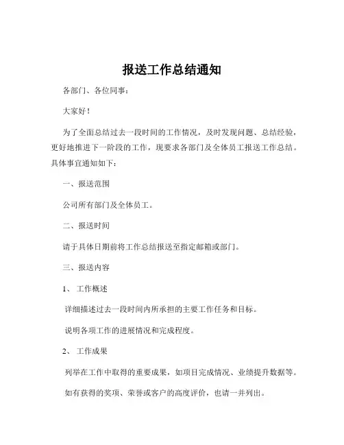 报送工作总结通知
