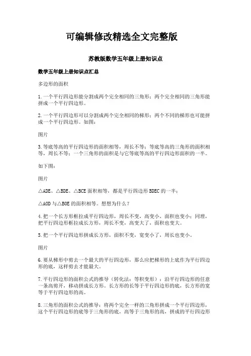 苏教版数学五年级上册知识点可修改全文