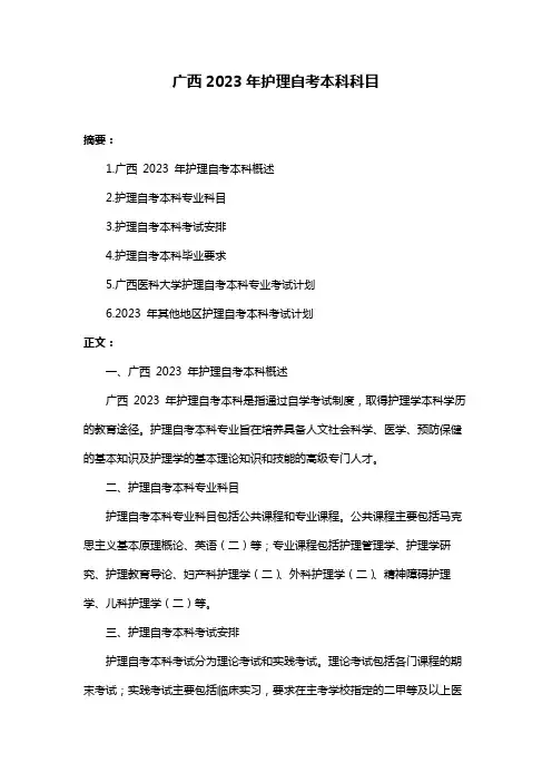 广西2023年护理自考本科科目