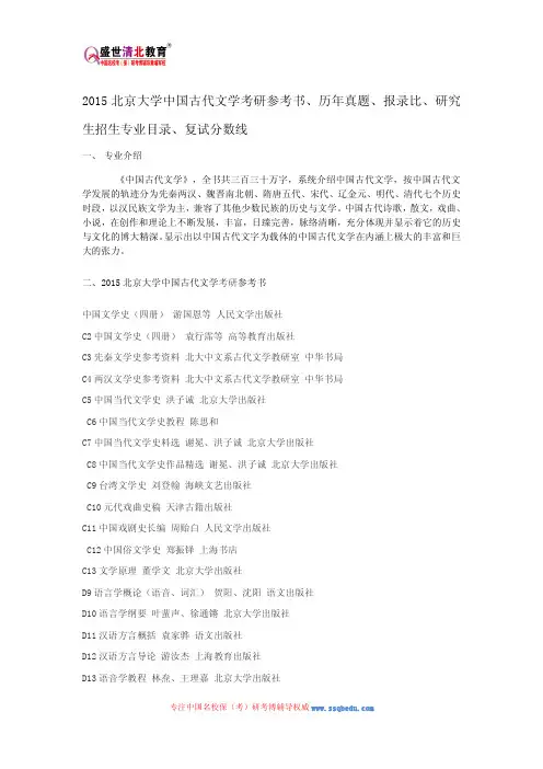2015北京大学中国古代文学考研参考书、历年真题、报录比、研究生招生专业目录、复试分数线