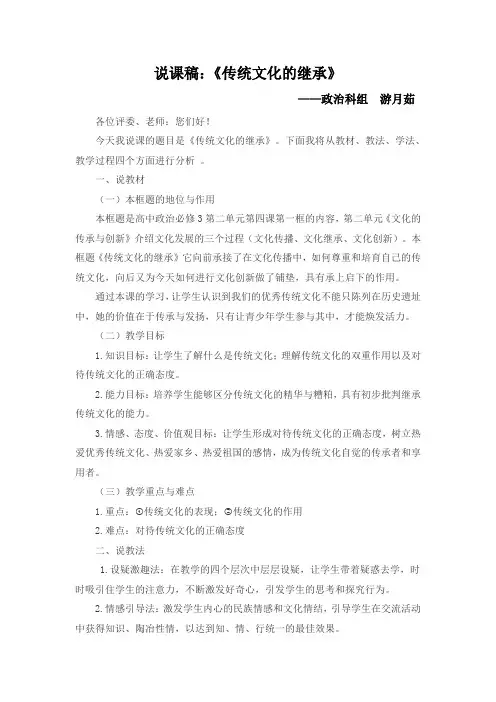 《传统文化的继承》说课稿