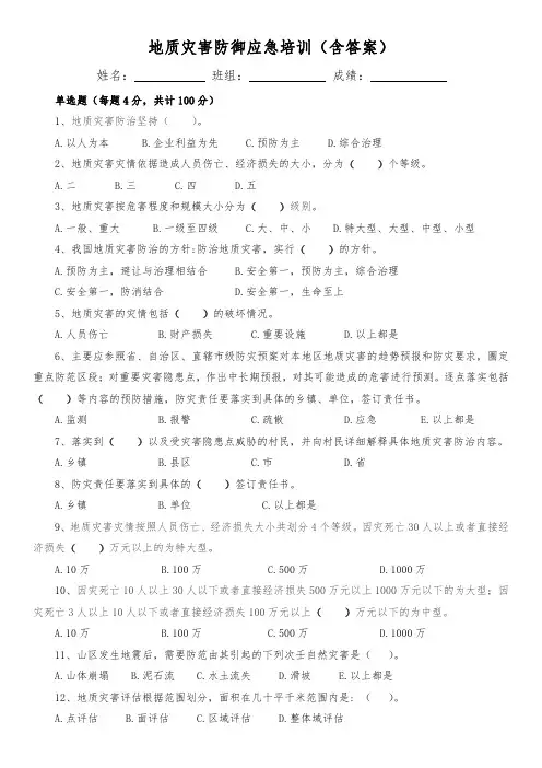 地质灾害培训试卷(含答案)