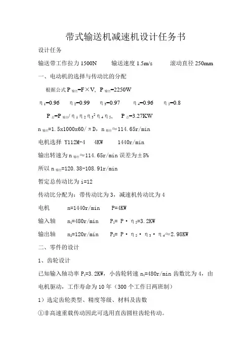 带式输送机减速机设计说明书