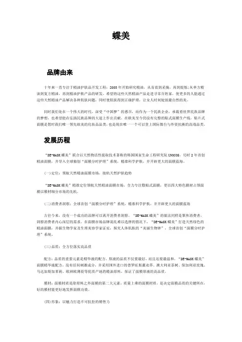 什么是蝶美