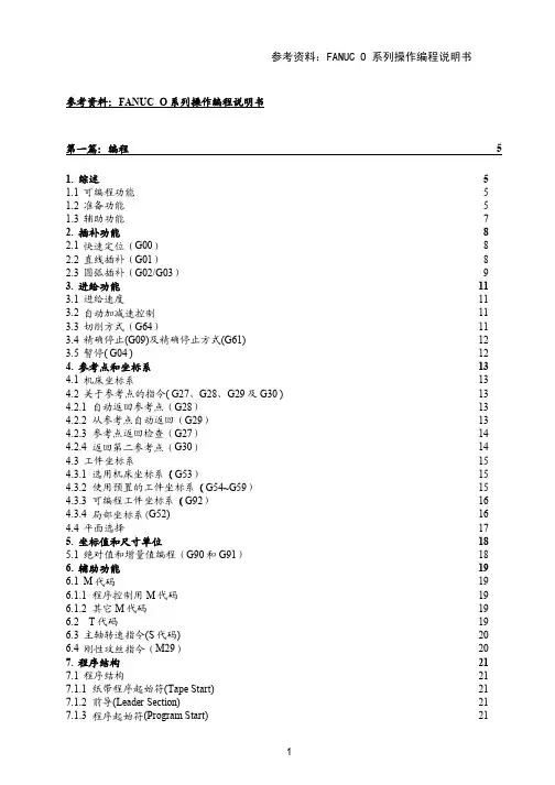 FANUC Oi系统操作编程说明书 