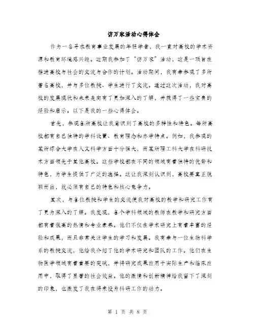 访万家活动心得体会（三篇）