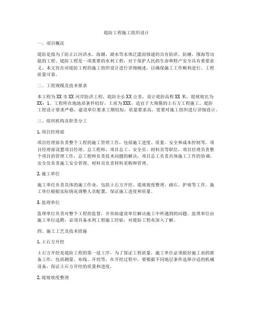 堤防工程施工组织设计