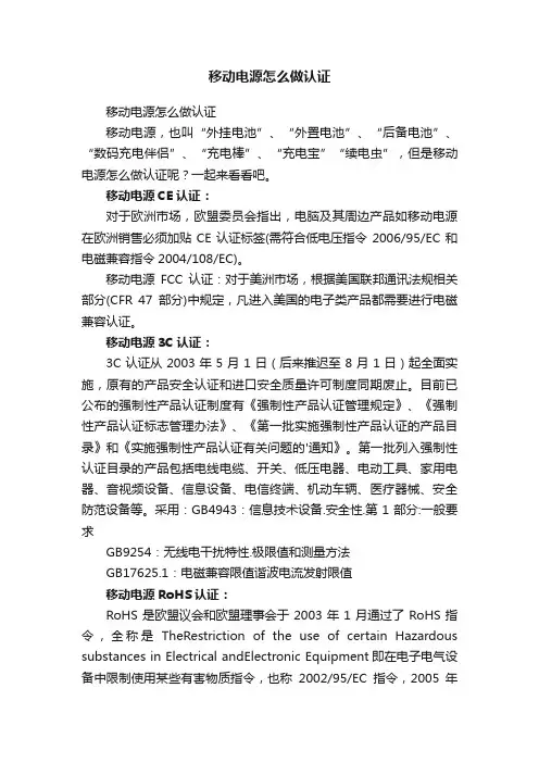 移动电源怎么做认证