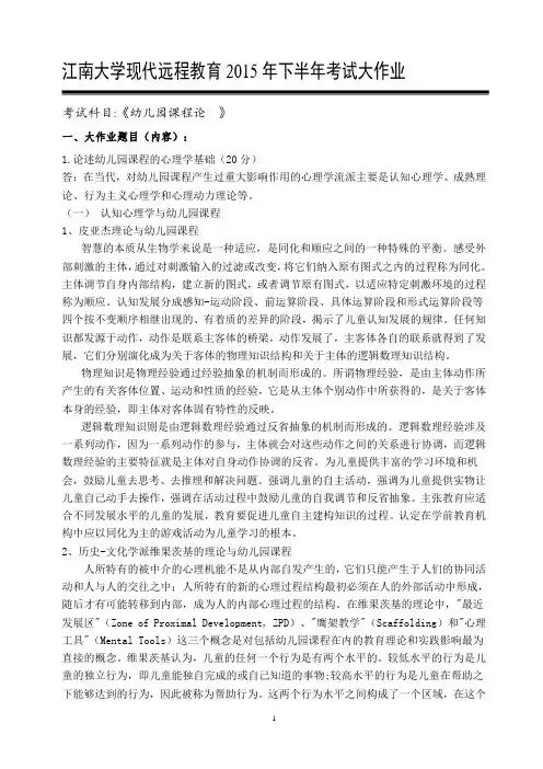 幼儿园课程论