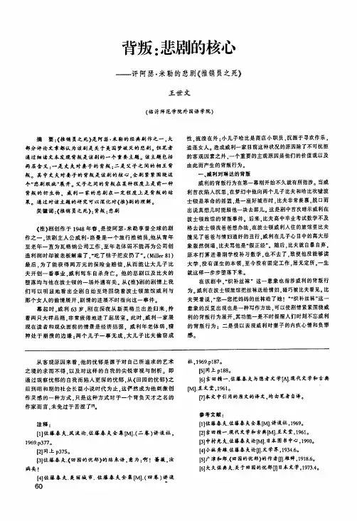 背叛悲剧的核心——评阿瑟·米勒的悲剧《推销员之死》