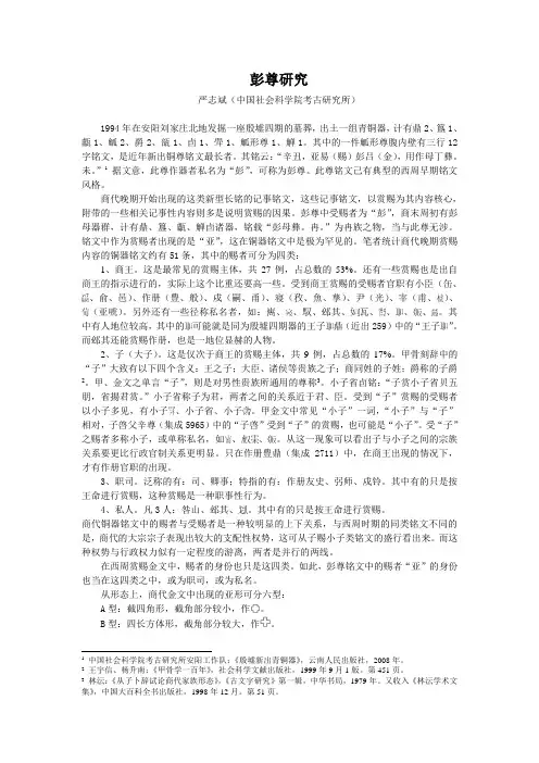 彭尊研究-中国考古