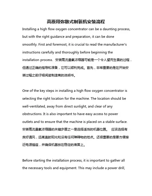 高原用弥散式制氧机安装流程