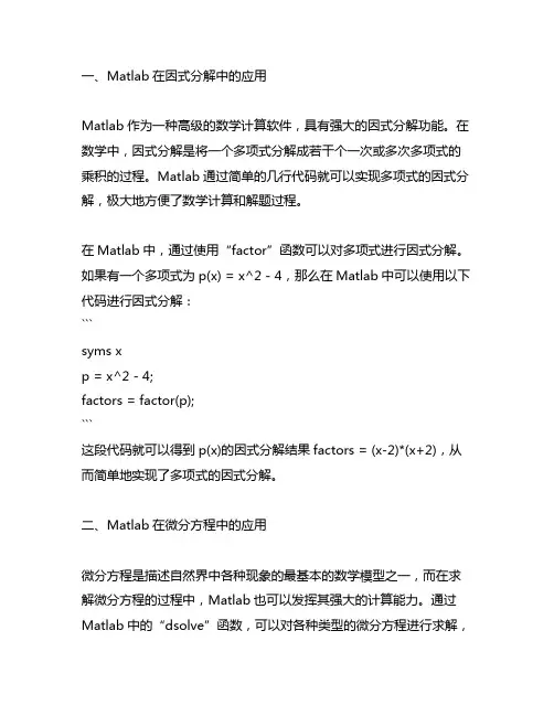 matlab因式分解 微分方程