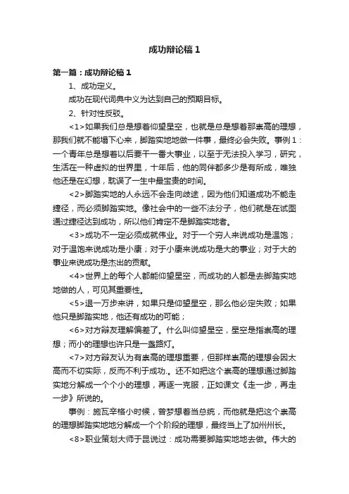 成功辩论稿1
