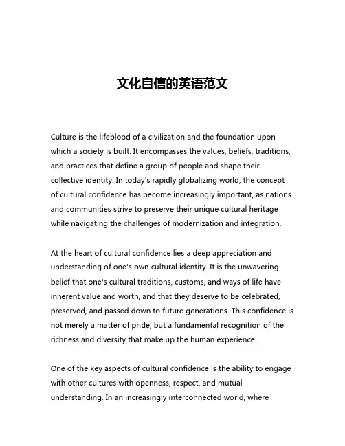 文化自信的英语范文