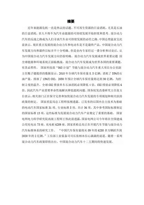 混合动力汽车技术基础 论文