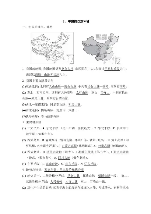 人教版中考地理一轮复习--知识点归纳十、中国的自然环境