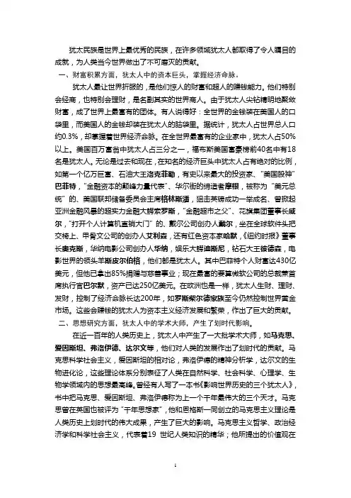 犹太民族是世界上最优秀的民族