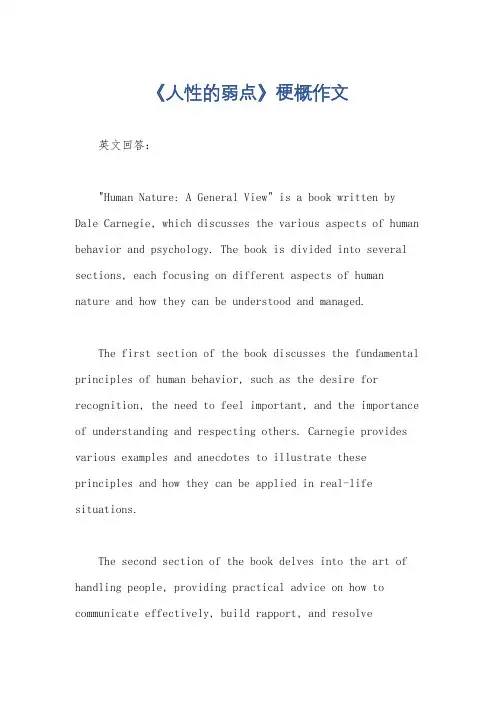 《人性的弱点》梗概作文