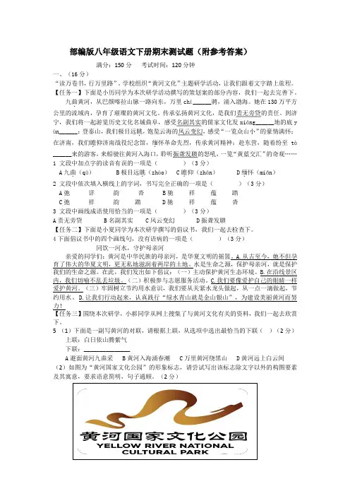 部编版八年级语文下册期末测试题(附参考答案)