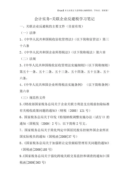 会计干货之关联企业反避税学习笔记