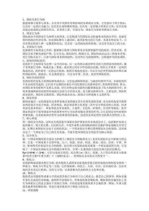 国政名词解释