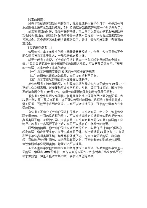跳槽原公司不放该怎么处理？