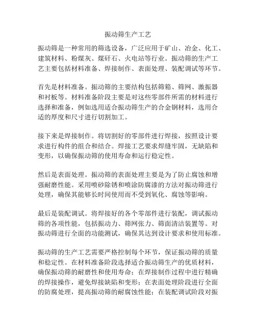 振动筛生产工艺