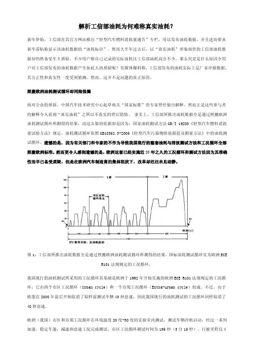解析工信部油耗为何难称真实油耗？
