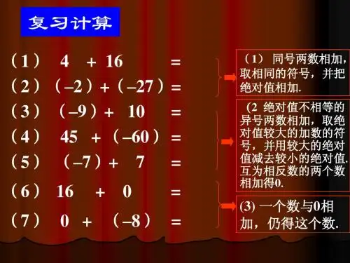 1.3.2有理数的减法(1)