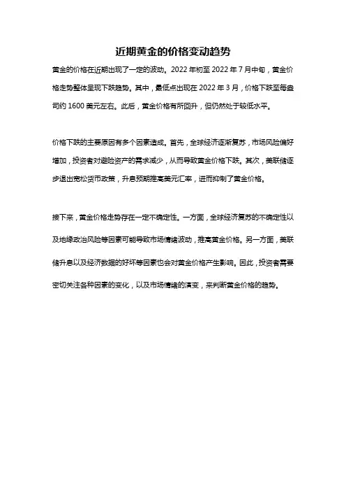 近期黄金的价格变动趋势