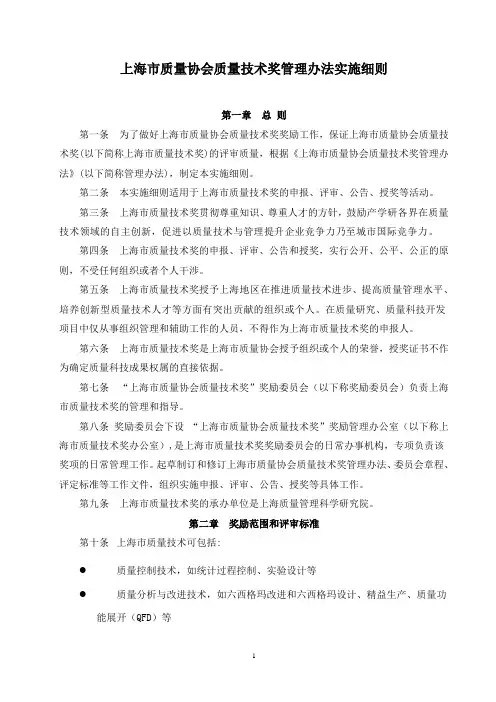 上海市质量协会质量技术奖管理办法实施细则