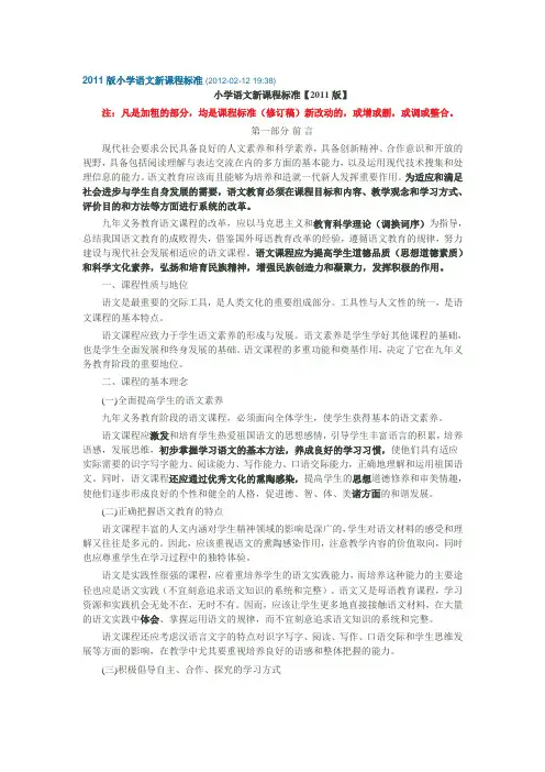 2011年版小学语文新课程标准