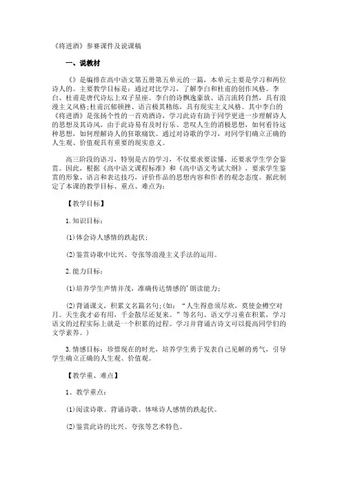 《将进酒》参赛课件及说课稿