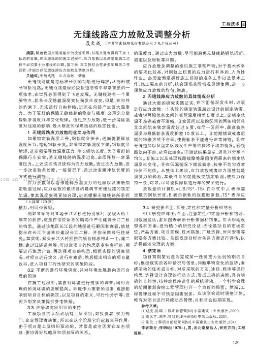 无缝线路应力放散及调整分析