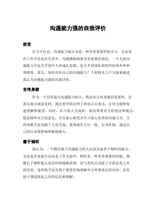沟通能力强的自我评价