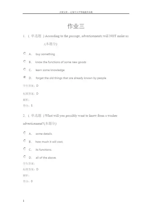 大学英语作业答案