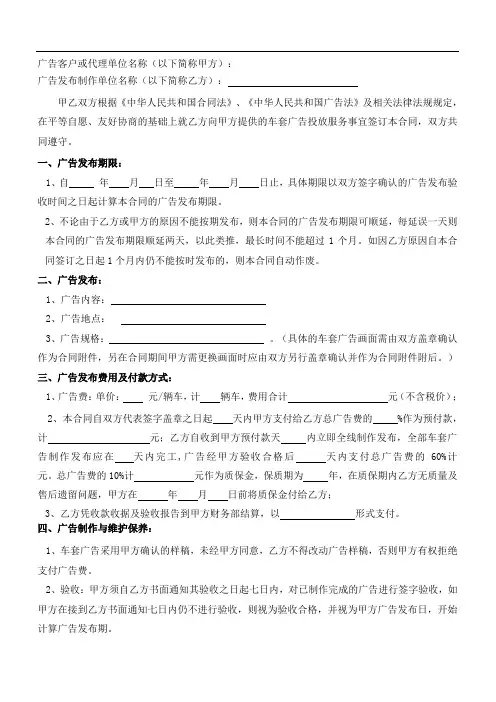 车套广告发布合同