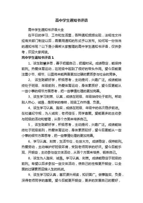 高中学生通知书评语