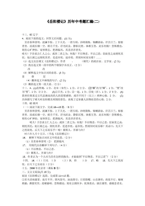《岳阳楼记》历年中考题汇编(二)