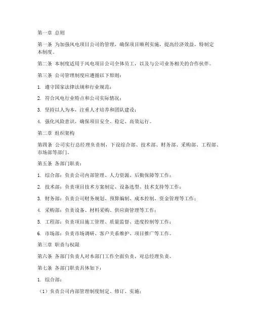 风电项目公司管理制度范本