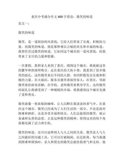 重庆中考满分作文600字荐读：微笑的味道