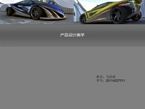 产品设计美学
