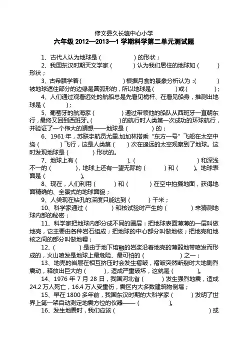 我们的地球(六年级科学上册复习题)