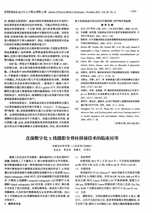 直接数字化X线摄影全脊柱拼接技术的临床应用
