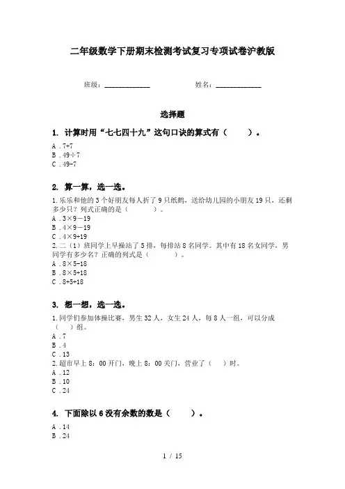 二年级数学下册期末检测考试复习专项试卷沪教版