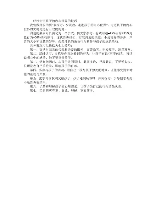 轻松走进孩子的内心世界的技巧