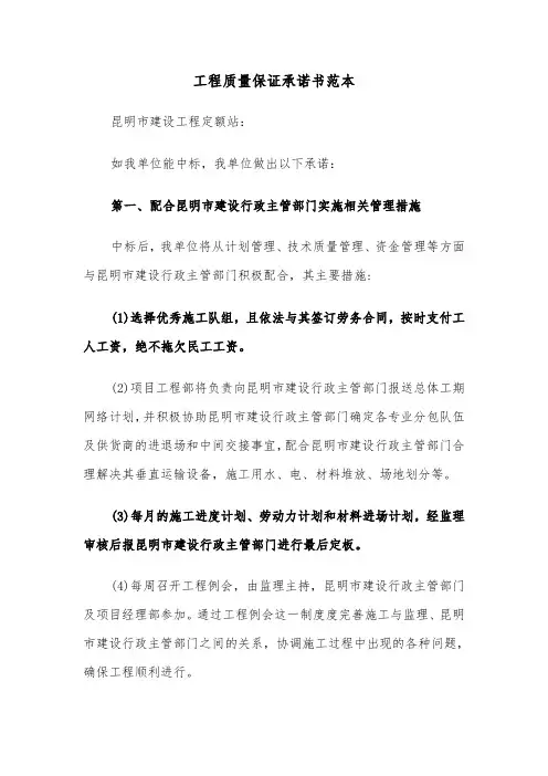 工程质量保证承诺书范本(六篇)